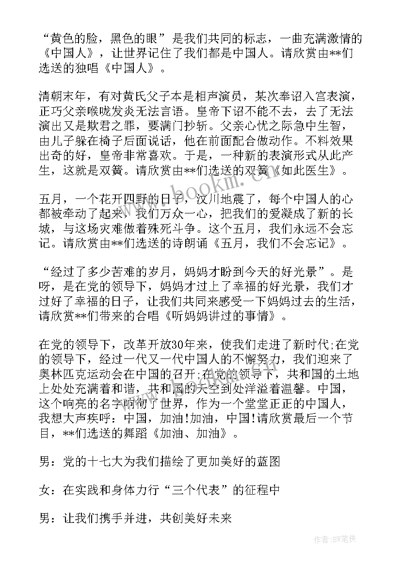 最新最美好的回忆和孔雀舞串词(模板9篇)