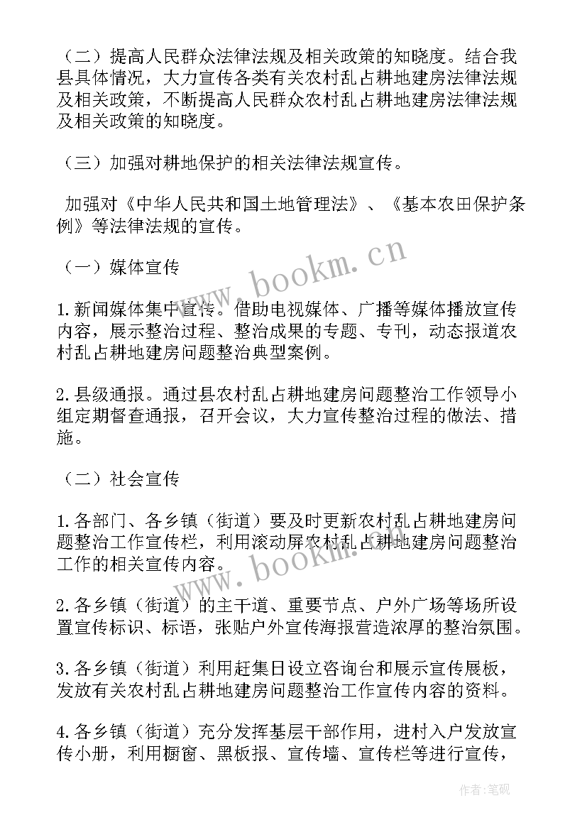 最新农村乱占耕地建房整改工作总结报告(汇总5篇)