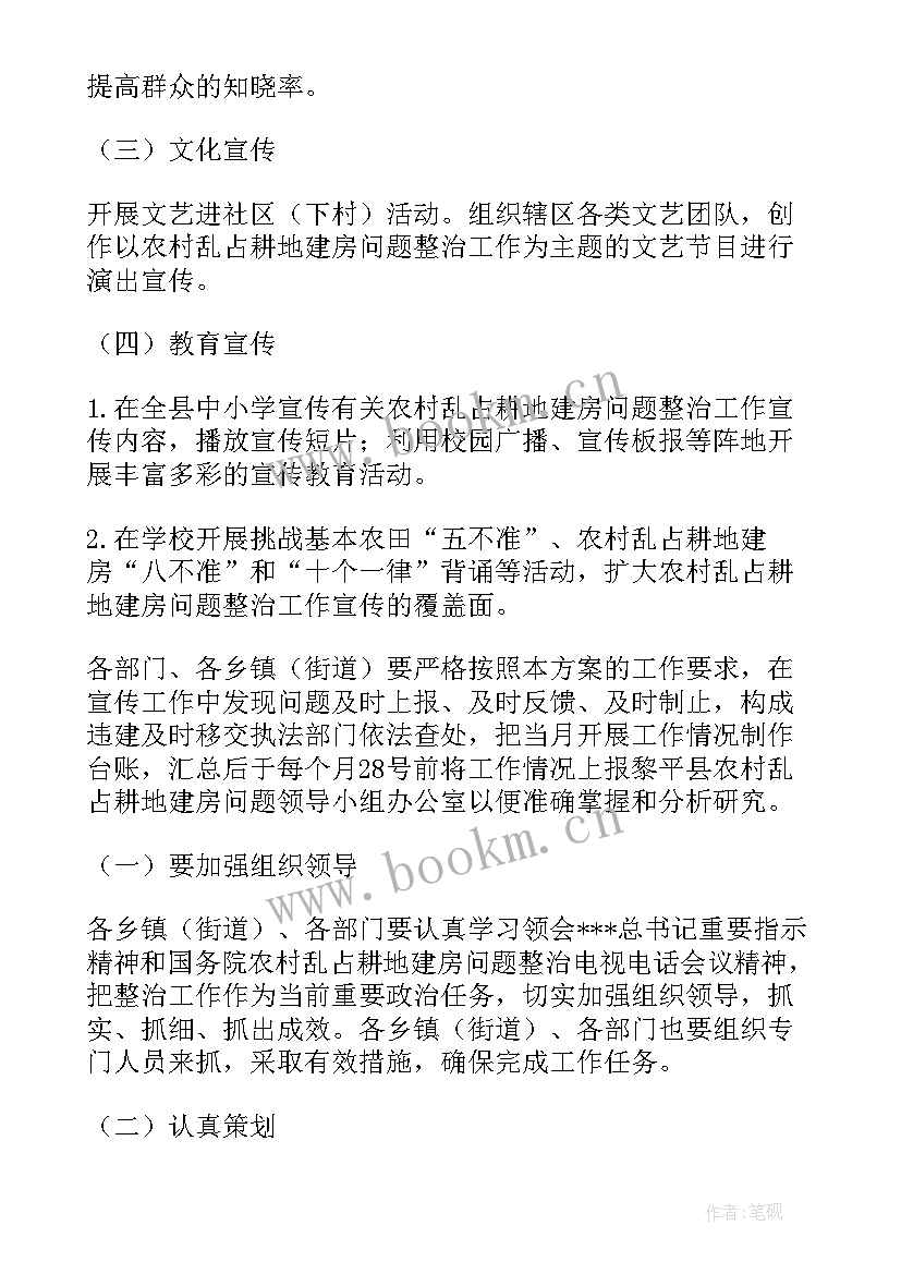 最新农村乱占耕地建房整改工作总结报告(汇总5篇)