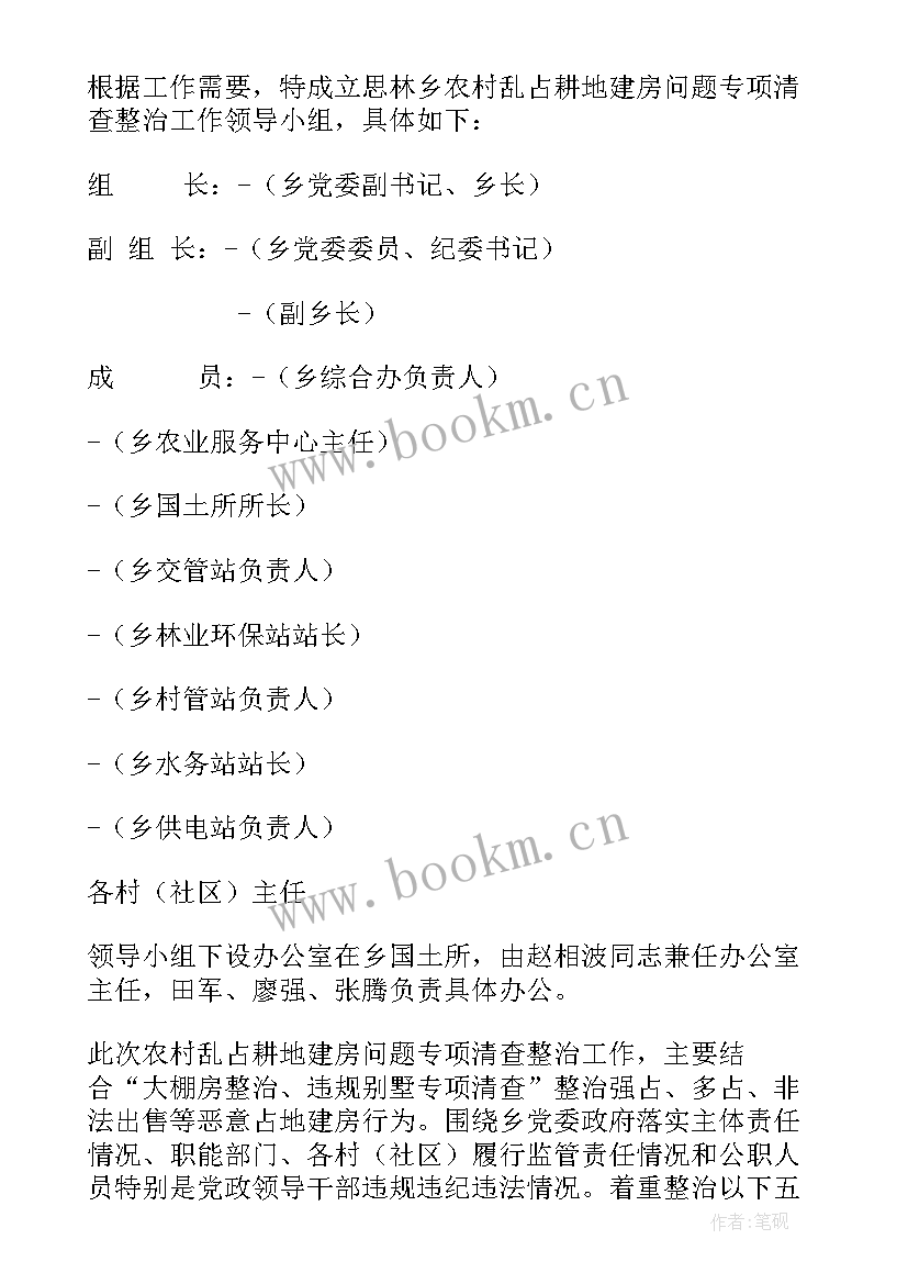 最新农村乱占耕地建房整改工作总结报告(汇总5篇)