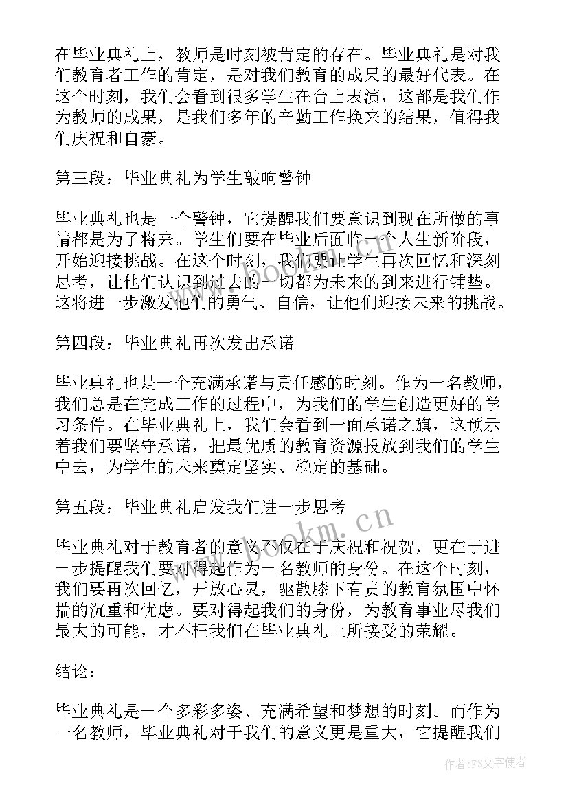 2023年毕业典礼家长讲话主持人串词(通用6篇)