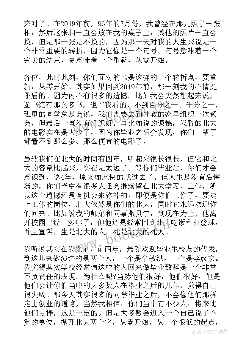 2023年毕业典礼家长讲话主持人串词(通用6篇)