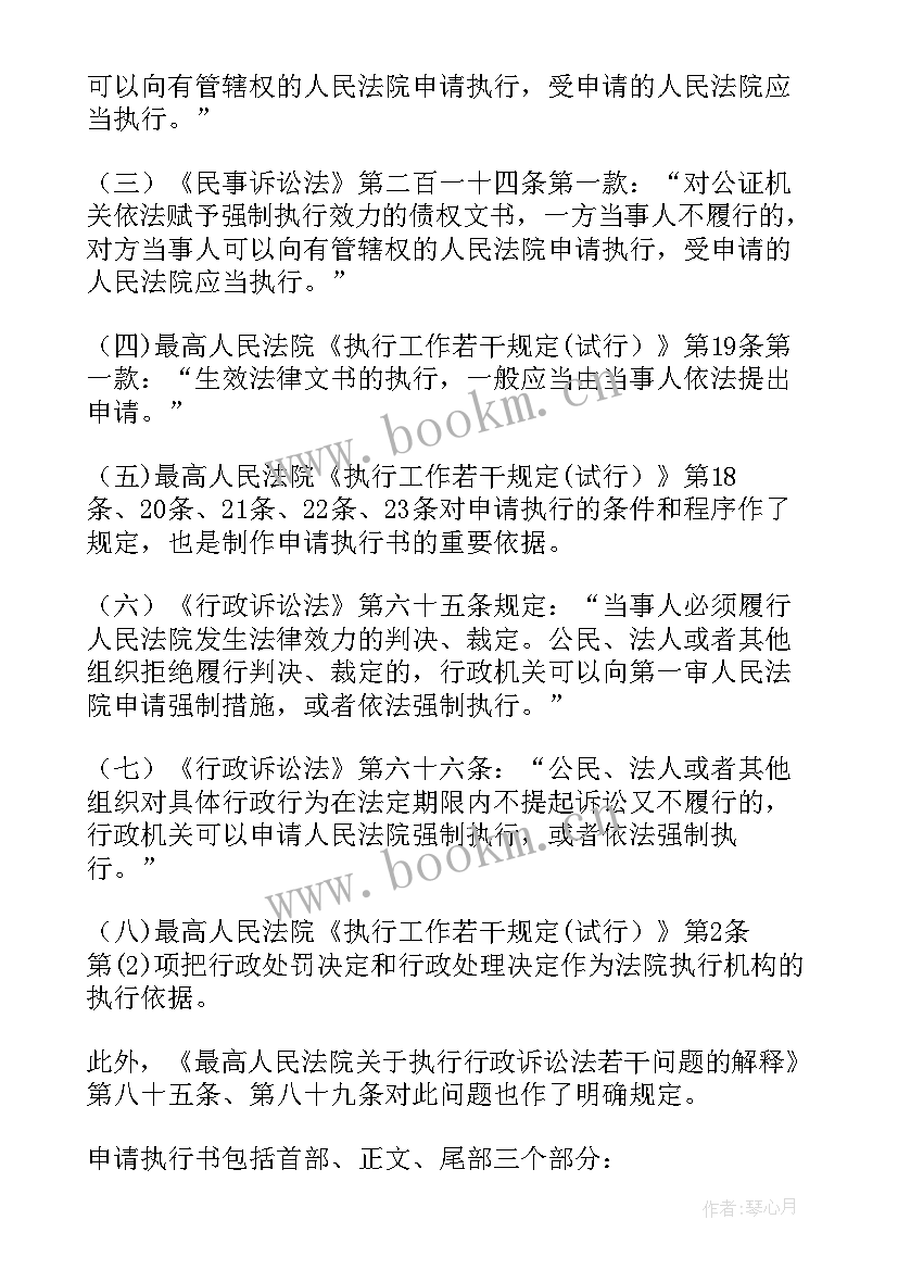 最新法院强制执行解封申请 法院申请强制执行申请书(大全7篇)