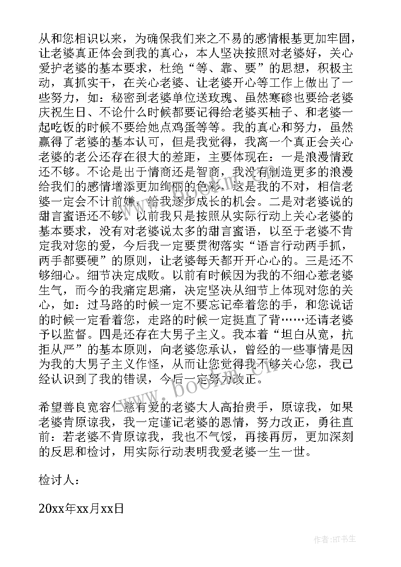 女友检讨书万能 对女友检讨书(优质10篇)