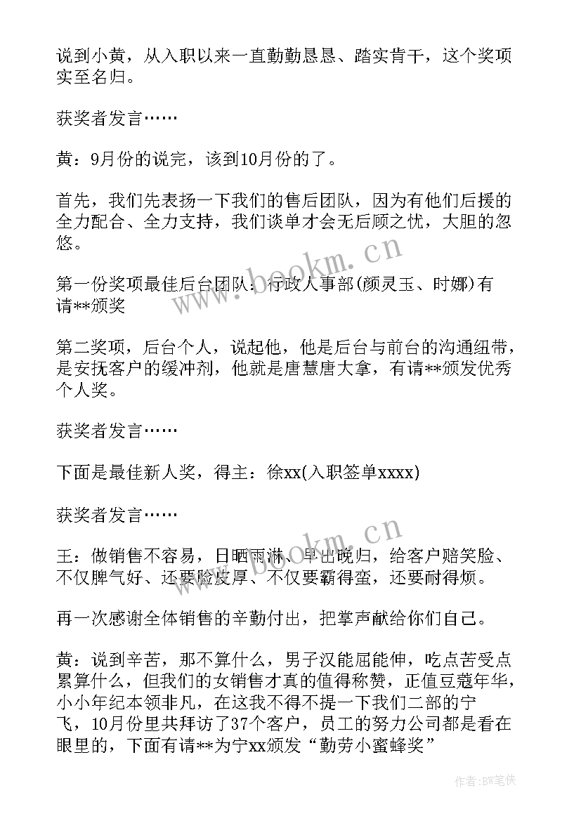 2023年高考考务培训主持人发言稿 营销培训会议主持词(精选8篇)