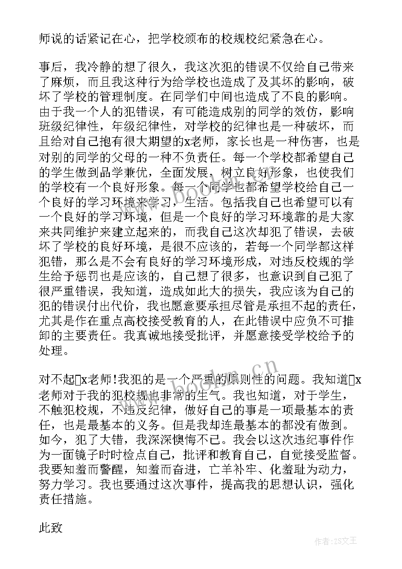 最新单位打架斗殴检讨书 学生检讨书反省自己打架(汇总5篇)