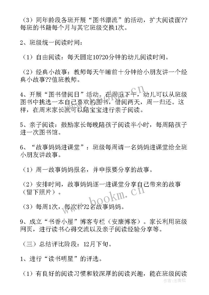 幼儿园读书日活动教案 幼儿园读书活动方案(精选5篇)