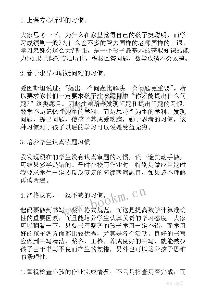 三年级数学期中家长会发言稿 三年级家长会数学老师发言稿(优质9篇)