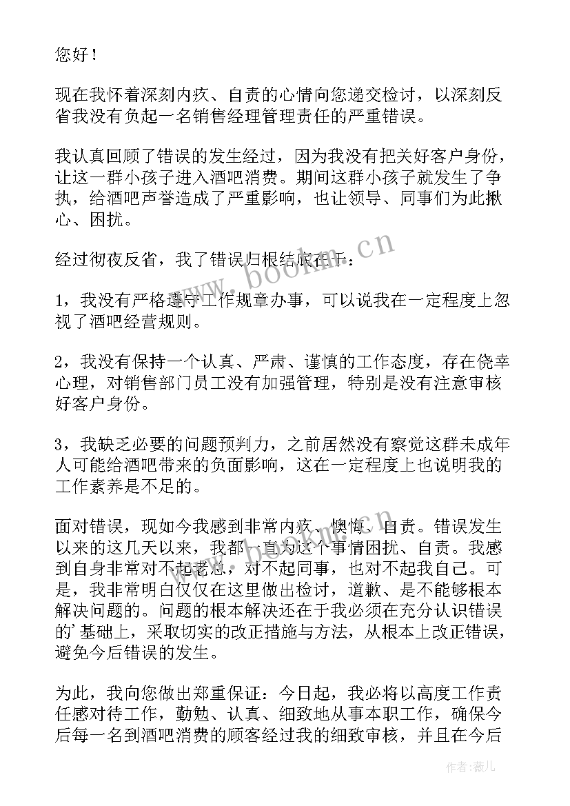 最新仓库管理不到位失职的检讨书文库(大全9篇)