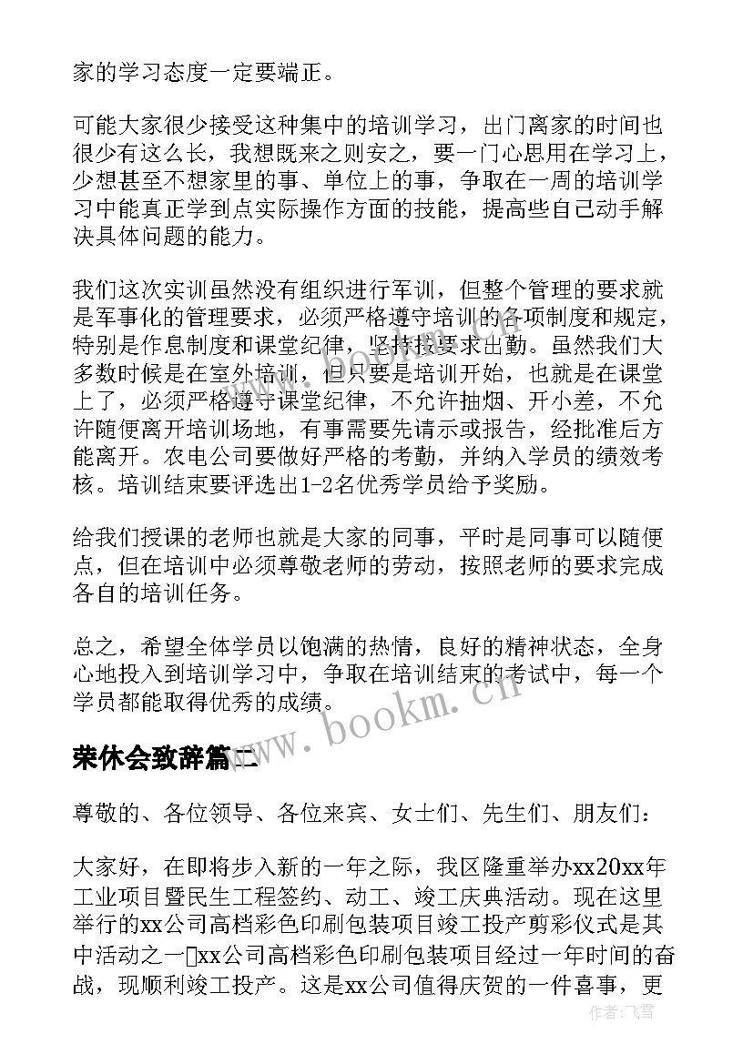 荣休会致辞 启动仪式领导讲话稿(优质5篇)