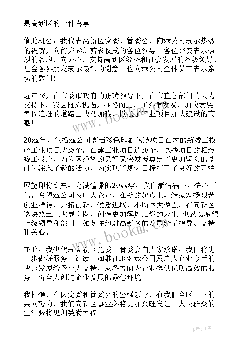 荣休会致辞 启动仪式领导讲话稿(优质5篇)