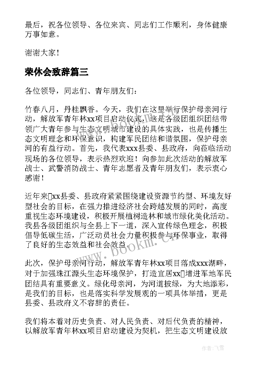 荣休会致辞 启动仪式领导讲话稿(优质5篇)