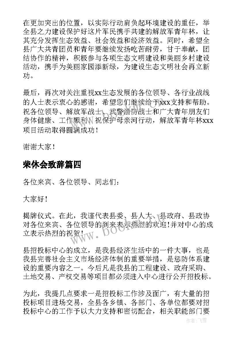 荣休会致辞 启动仪式领导讲话稿(优质5篇)