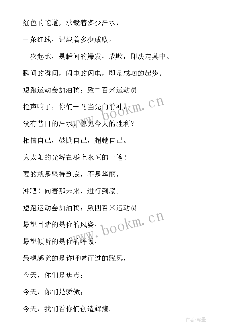 运动会加油稿(汇总7篇)