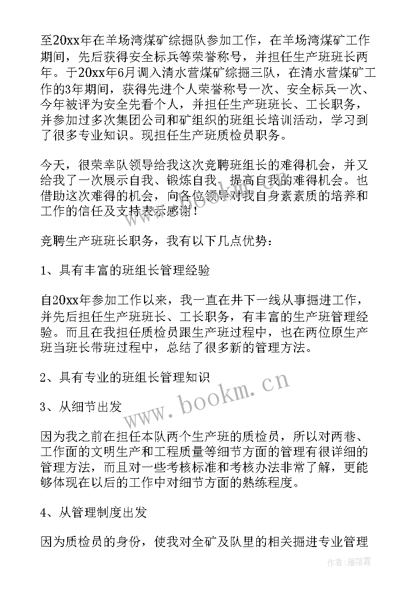 2023年车间班组长竞聘演讲稿分钟(通用9篇)