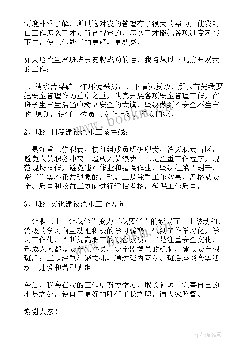 2023年车间班组长竞聘演讲稿分钟(通用9篇)