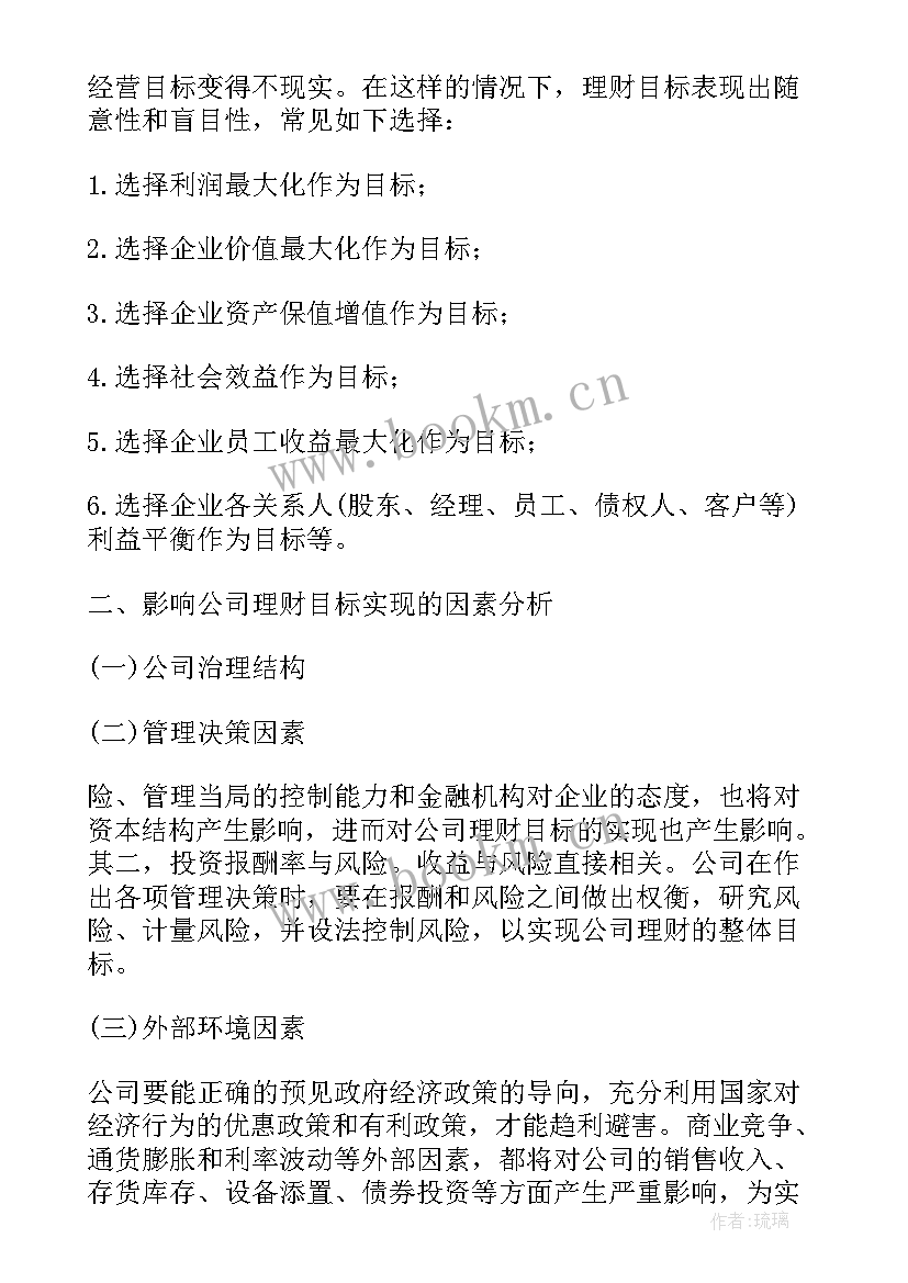 理财报告内容模块(优秀8篇)