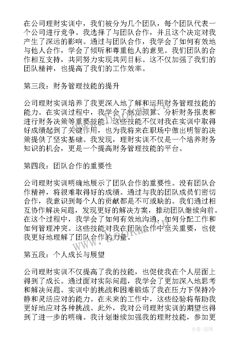 理财报告内容模块(优秀8篇)