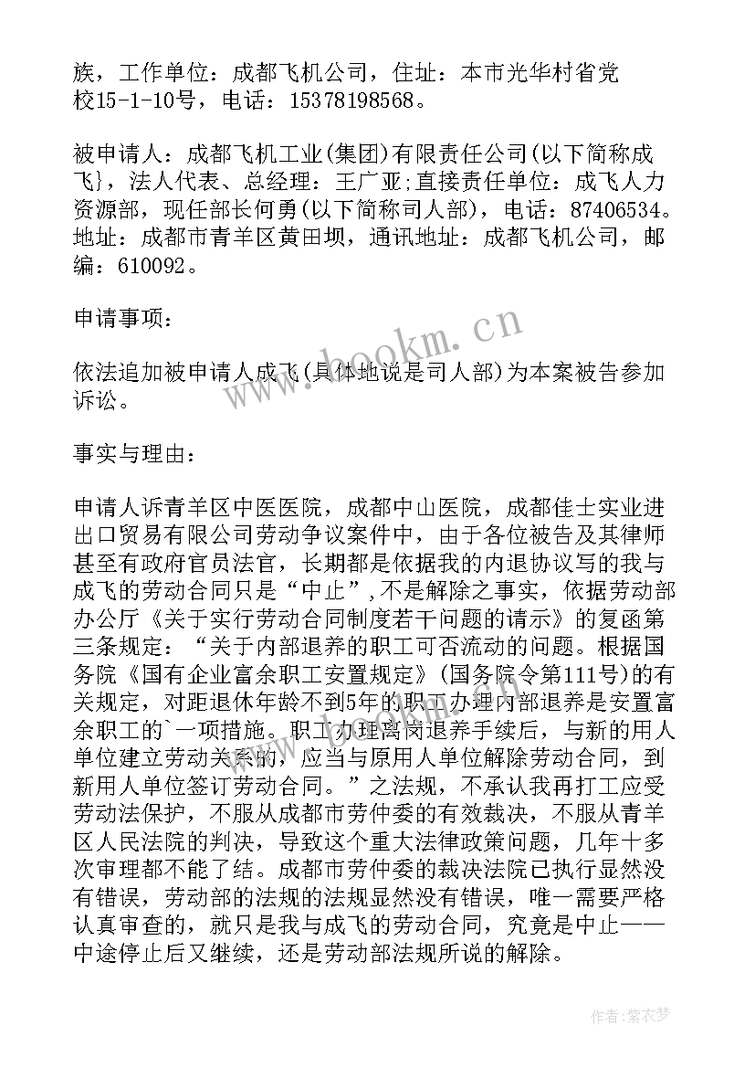 最新申请民事被告出庭申请书(优质5篇)