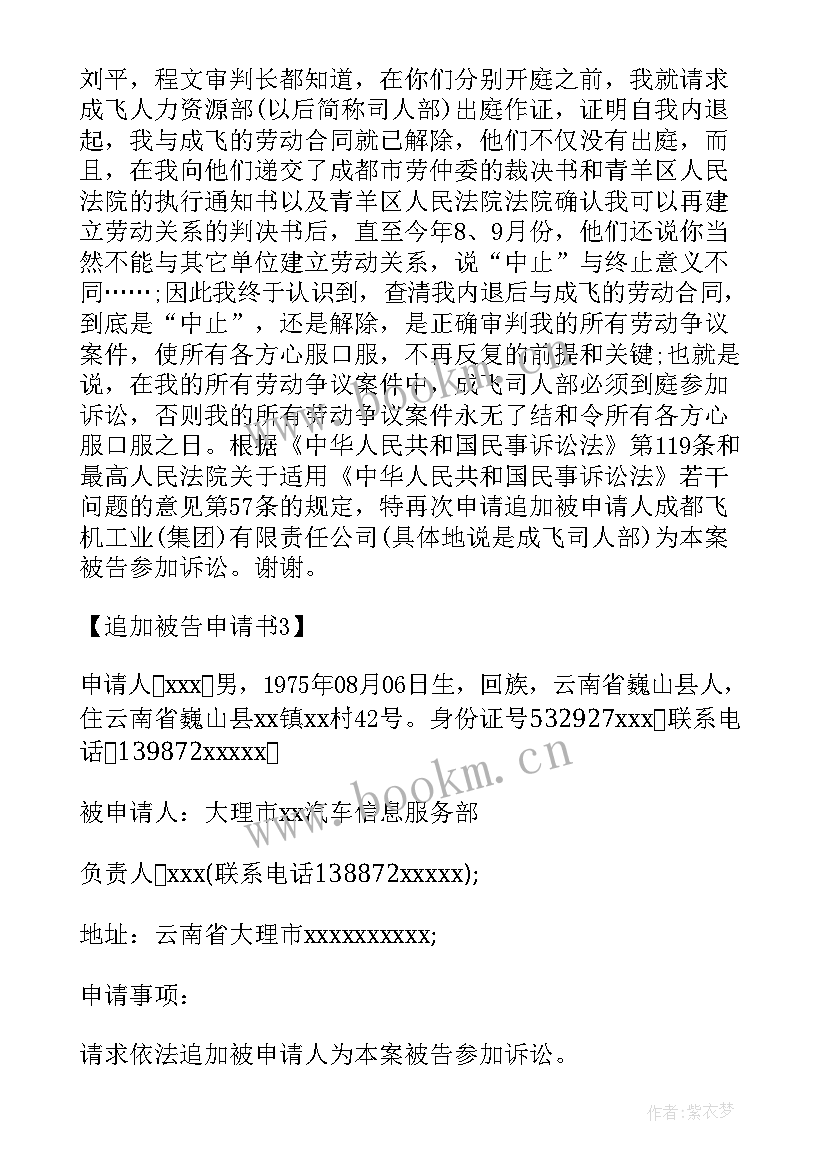 最新申请民事被告出庭申请书(优质5篇)