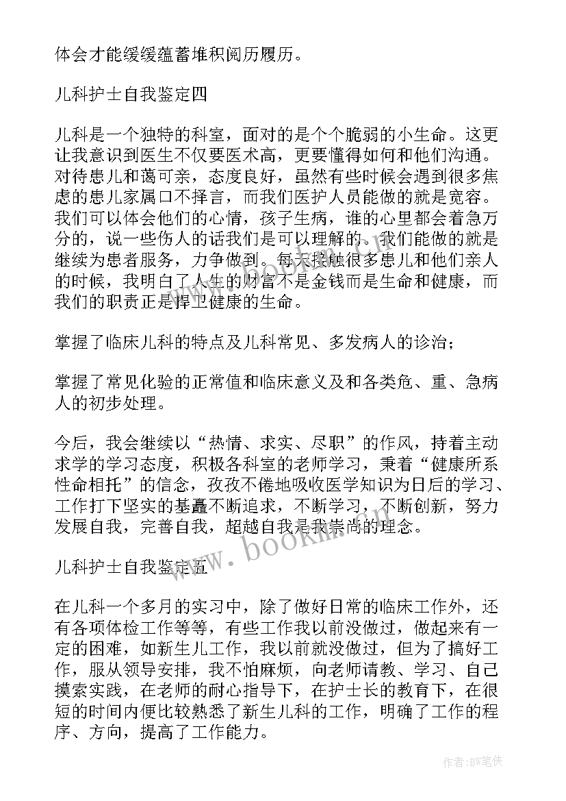 2023年儿科出科自我鉴定护士(汇总5篇)