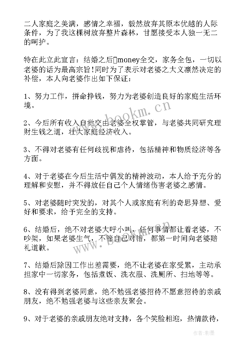 老公保证书具有法律效力(通用5篇)