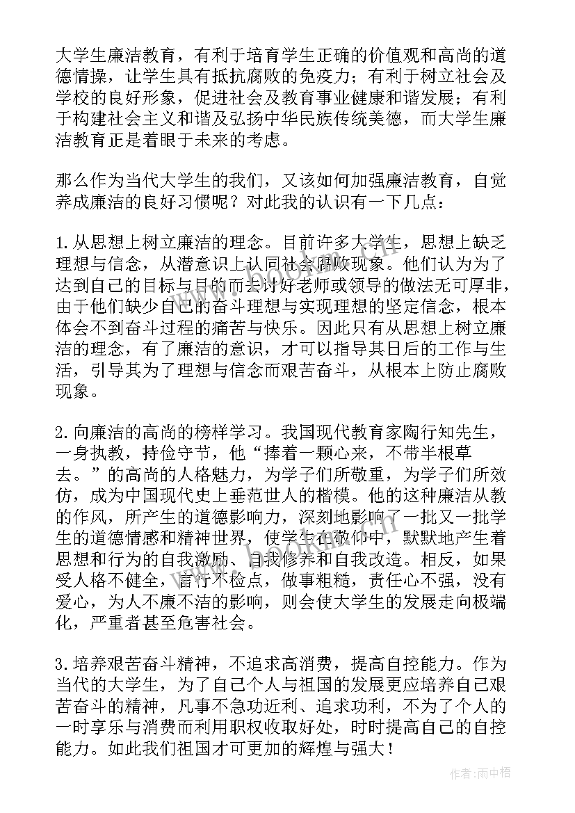 廉洁教育心得体会以学生角度 大学生廉洁教育心得体会(大全5篇)