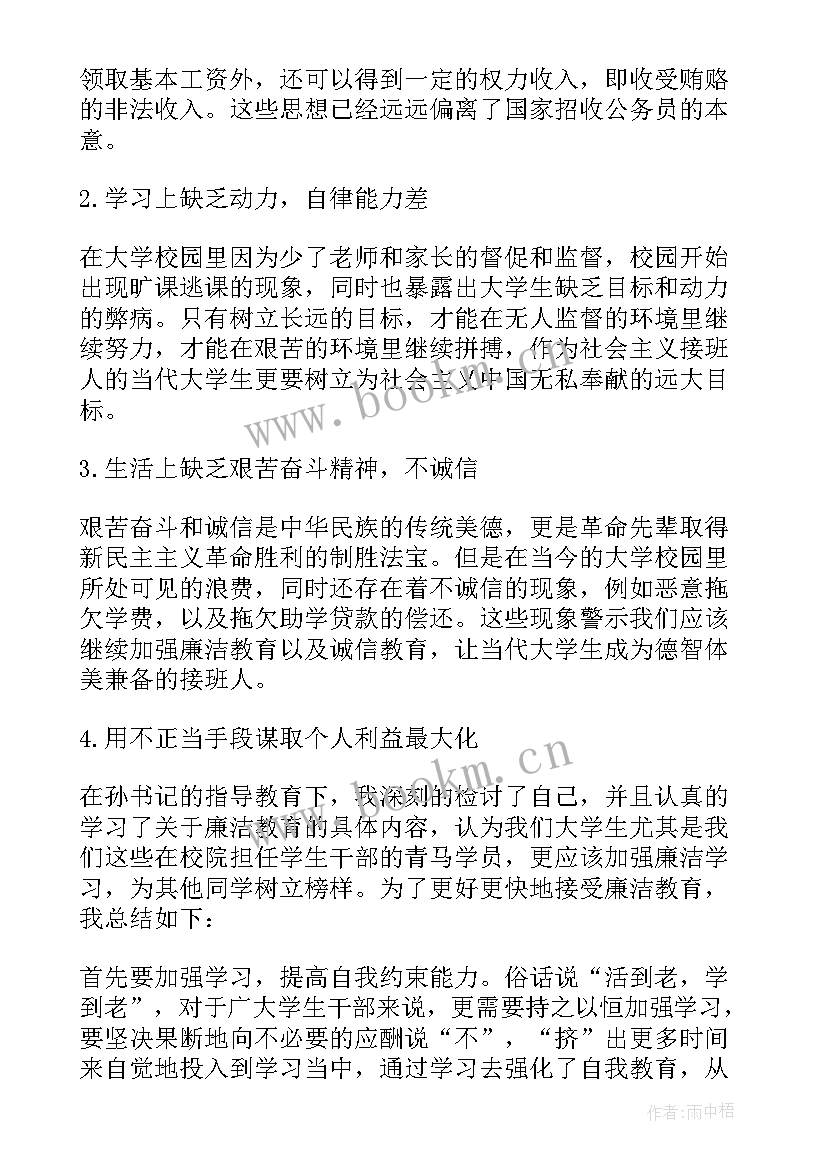 廉洁教育心得体会以学生角度 大学生廉洁教育心得体会(大全5篇)