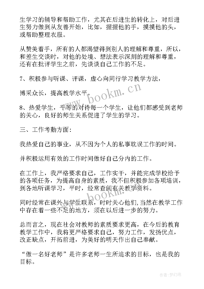 2023年四个意识自我评价(模板7篇)