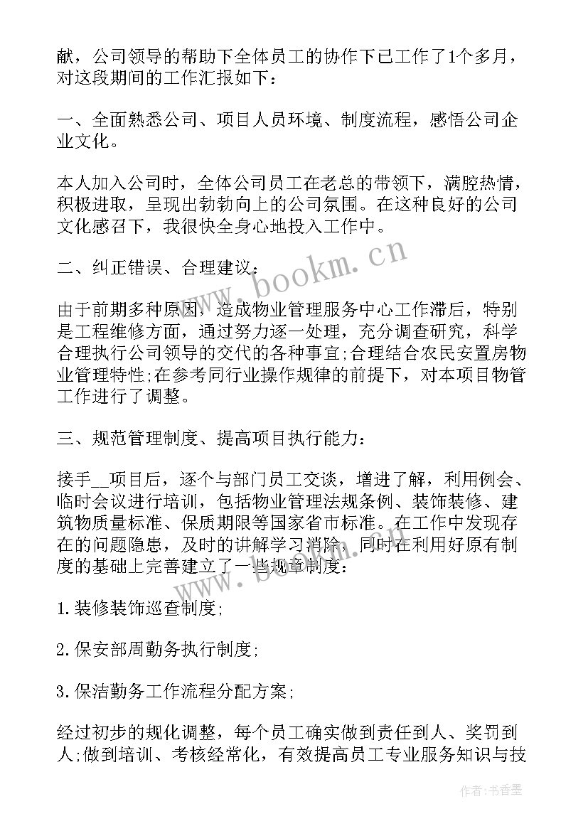 2023年员工转正总结报告表(汇总8篇)