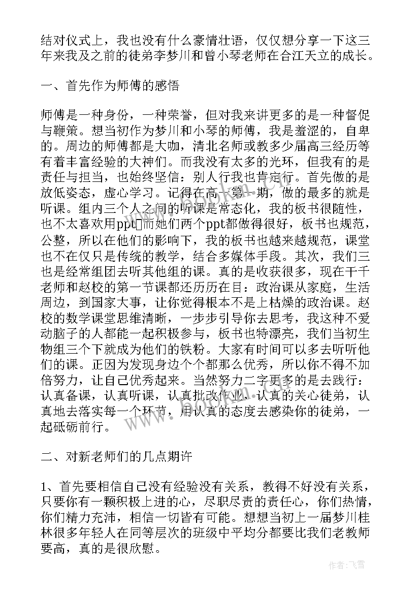 2023年青年教师发言稿(精选5篇)