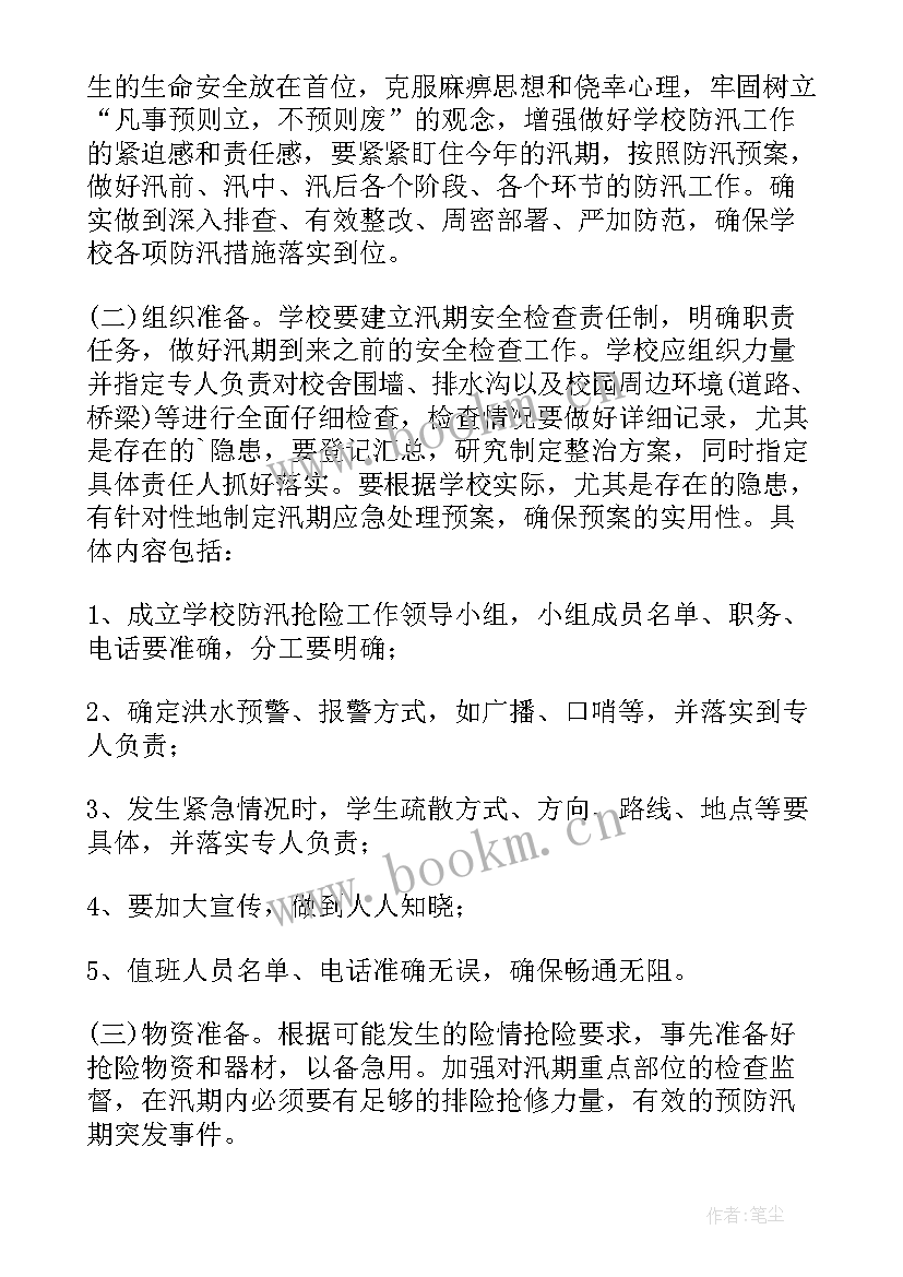 最新防台防汛应急演练方案 防台风防汛应急演练总结(优秀5篇)