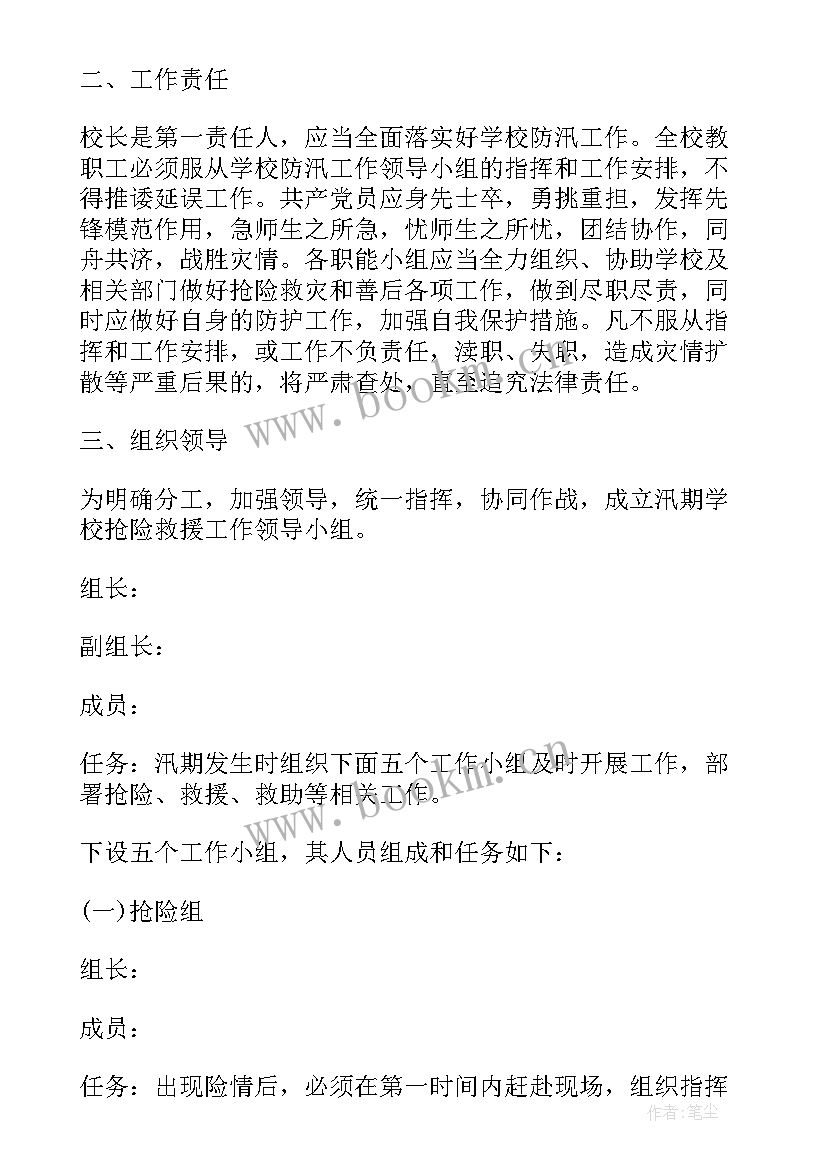 最新防台防汛应急演练方案 防台风防汛应急演练总结(优秀5篇)