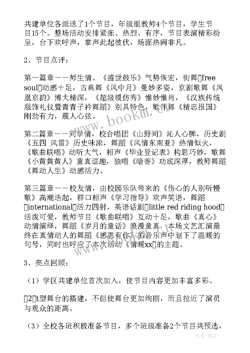 小班元旦文艺汇演 元旦文艺汇演活动总结(汇总7篇)