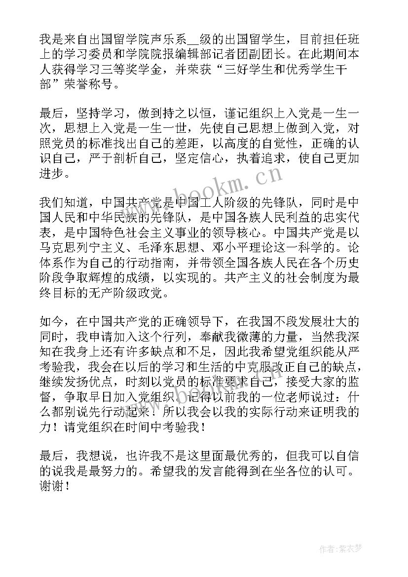 大学生党员转正发言稿一分钟(实用5篇)