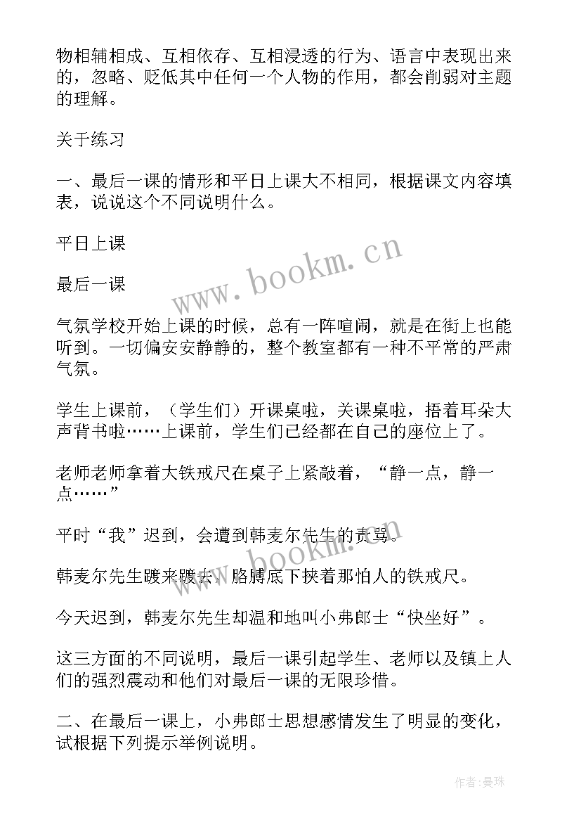 教学做合一包含的基本要点 最后一课教学辅导(优质10篇)