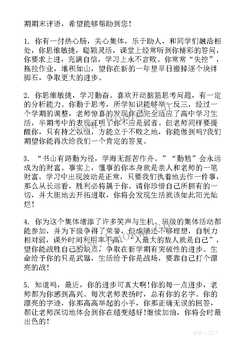 2023年期末总结初二下学期学生发言稿(优秀5篇)