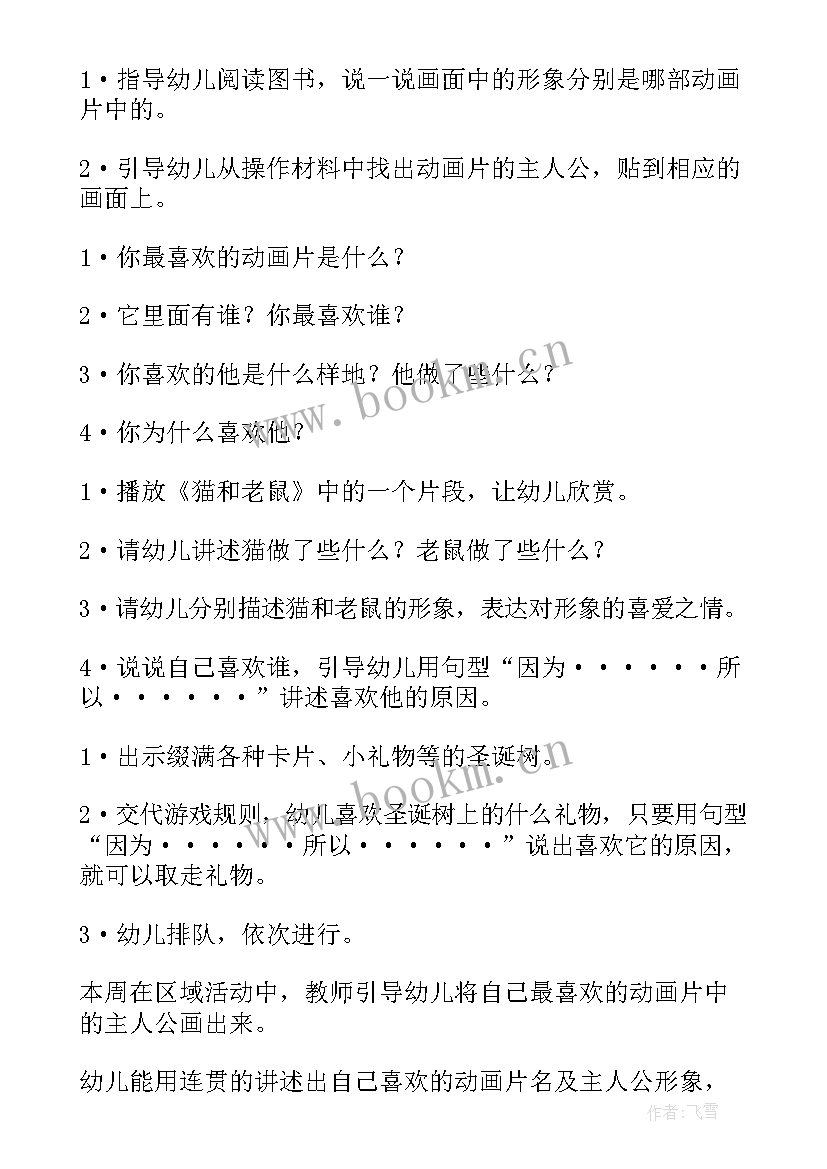 我喜欢的食物谈话活动教案(精选6篇)