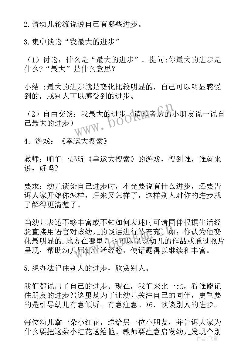 我喜欢的食物谈话活动教案(精选6篇)