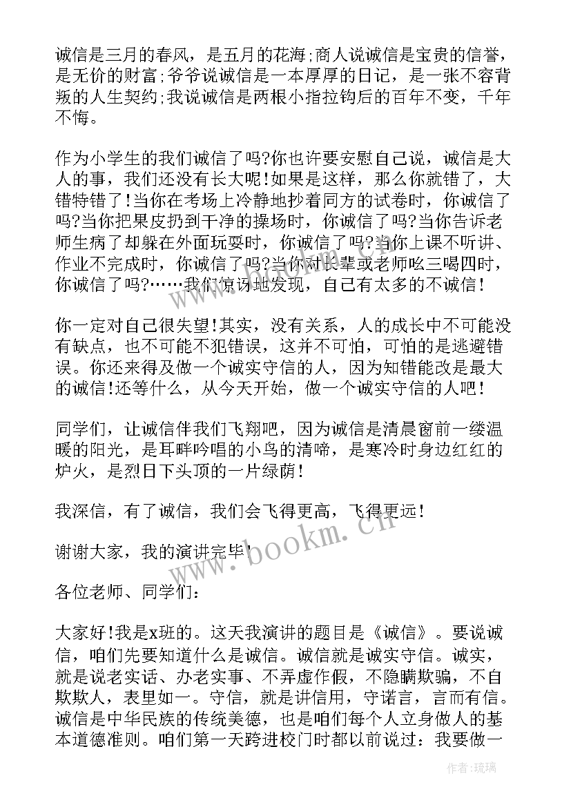 最新学生资助诚信教育班会心得体会 小学生诚信教育的演讲稿(汇总6篇)