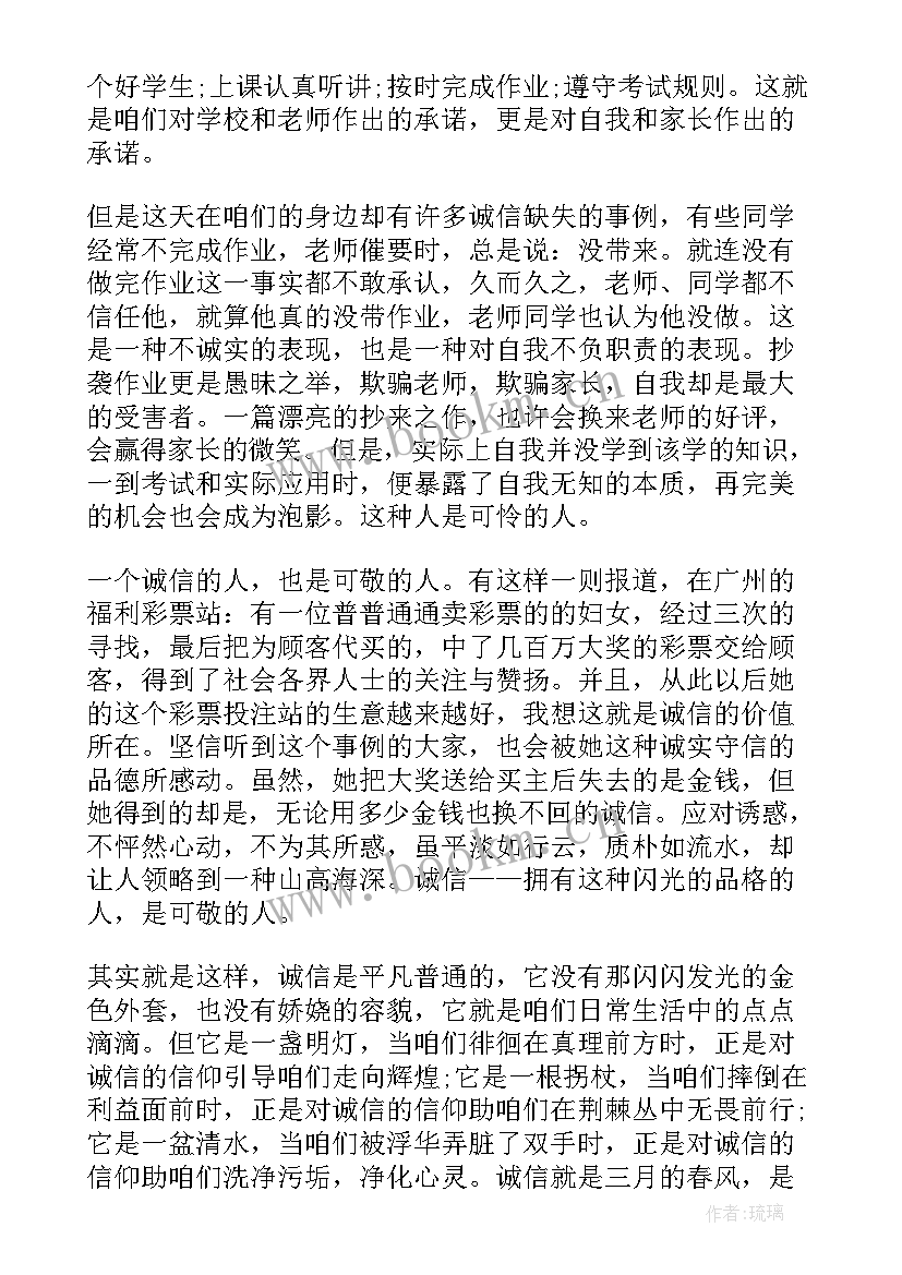 最新学生资助诚信教育班会心得体会 小学生诚信教育的演讲稿(汇总6篇)