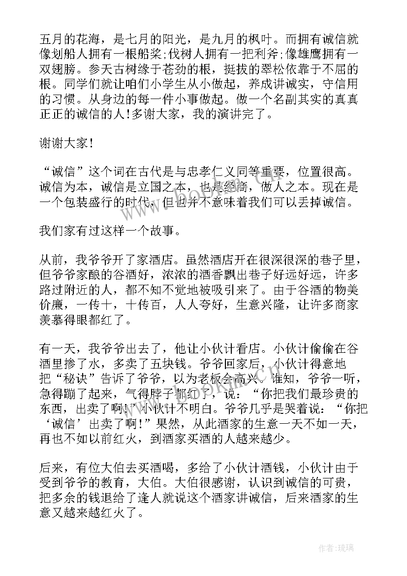 最新学生资助诚信教育班会心得体会 小学生诚信教育的演讲稿(汇总6篇)