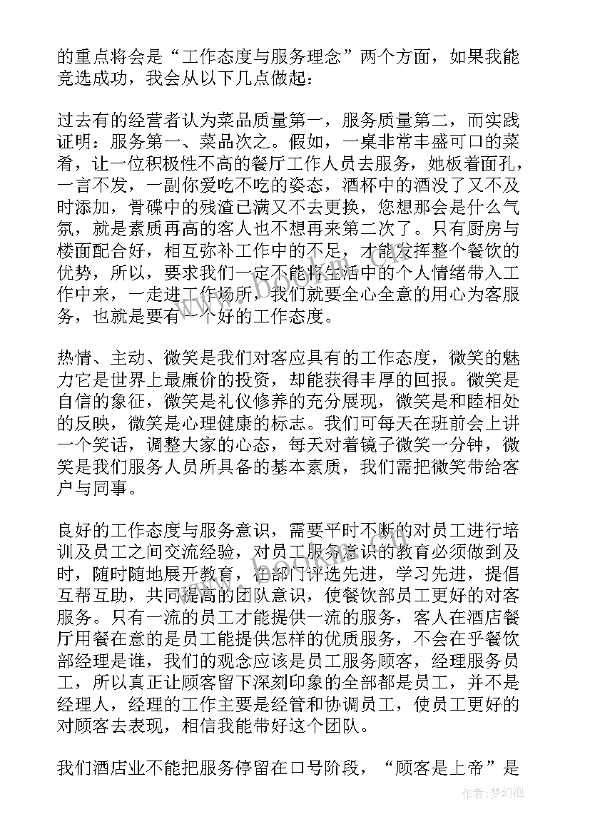 2023年酒店客房部经理竞聘演讲稿(大全10篇)