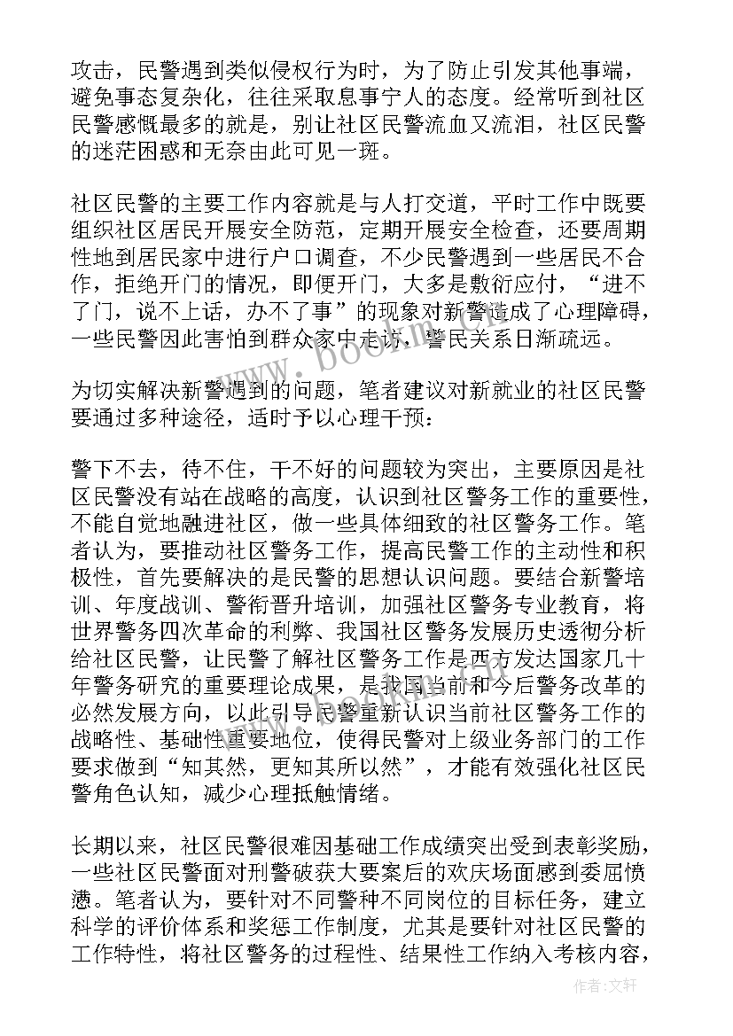 最新公安自我评价(通用5篇)