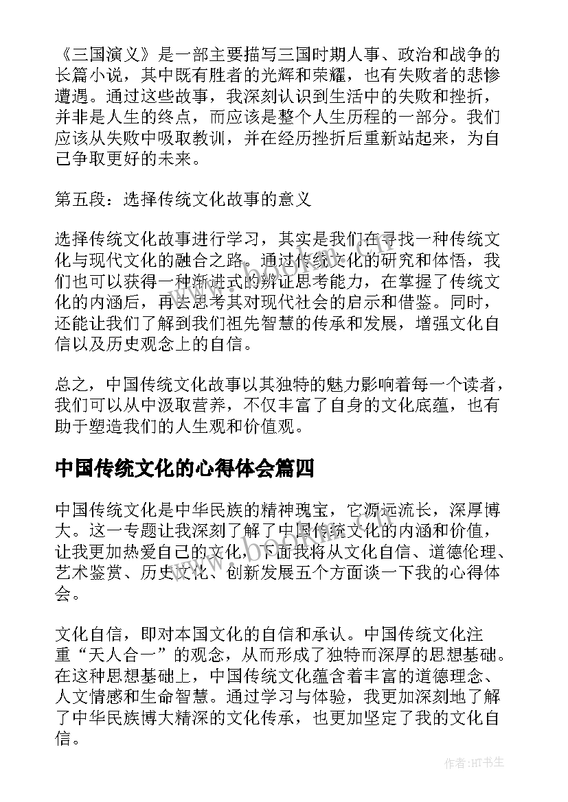 2023年中国传统文化的心得体会 中国传统文化分享心得体会(汇总5篇)