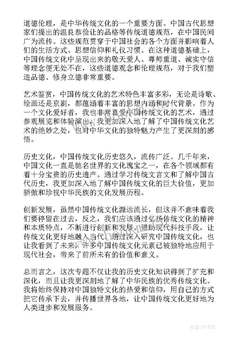 2023年中国传统文化的心得体会 中国传统文化分享心得体会(汇总5篇)