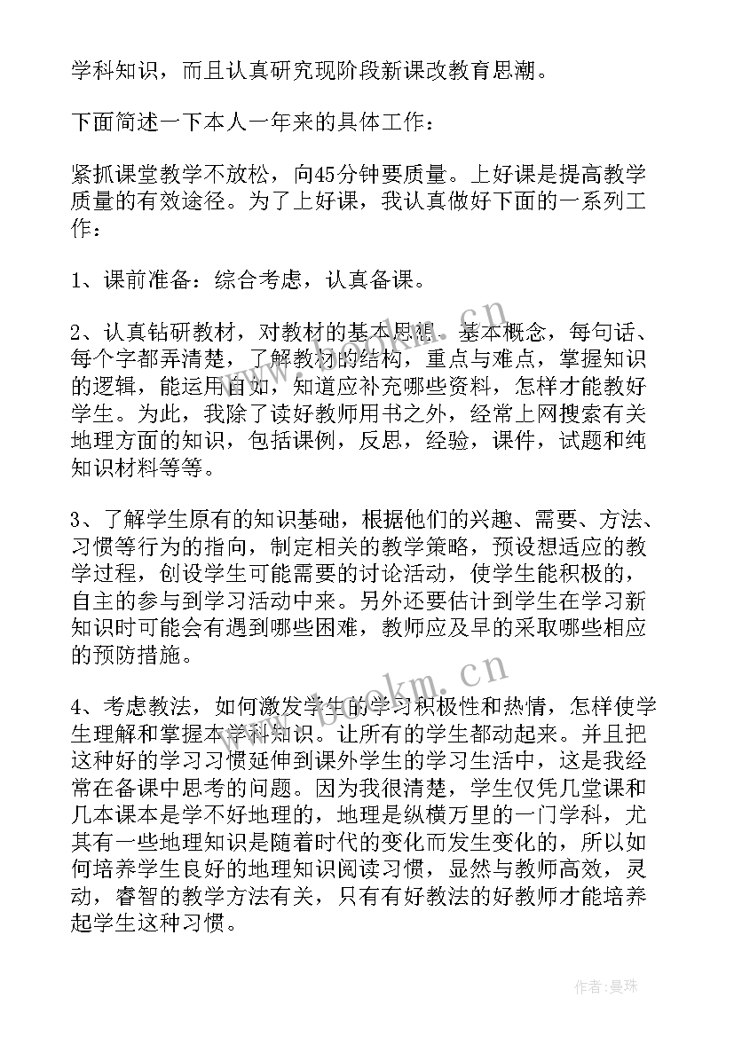 地理教师工作总结(汇总5篇)