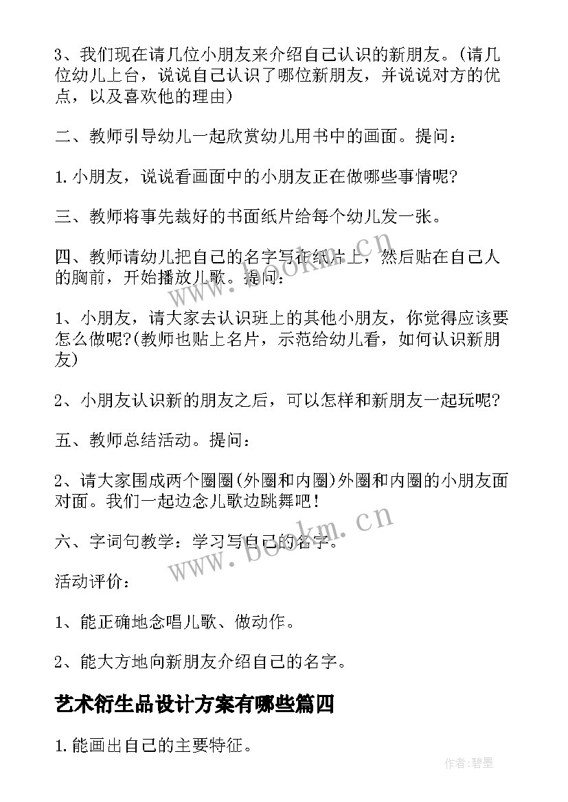 艺术衍生品设计方案有哪些(汇总5篇)