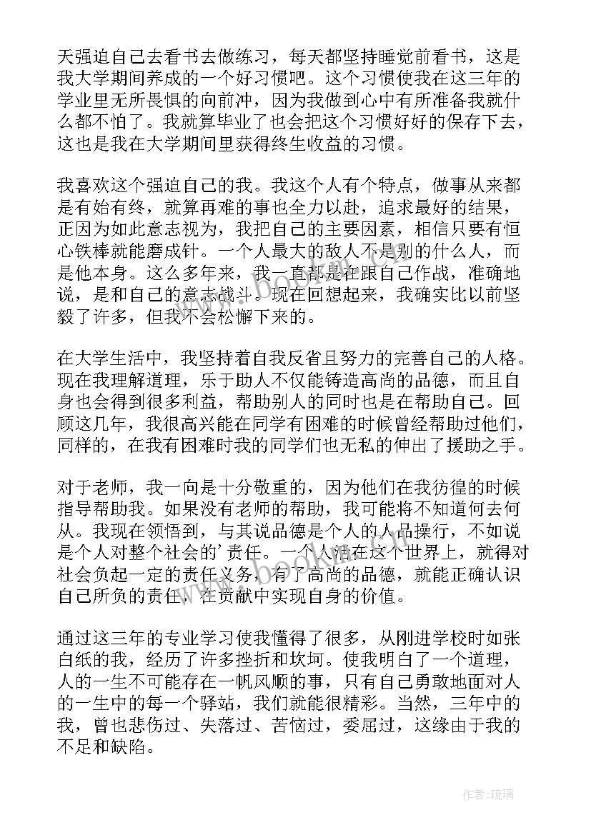 最新网络教育毕业登记表自我鉴定(模板5篇)