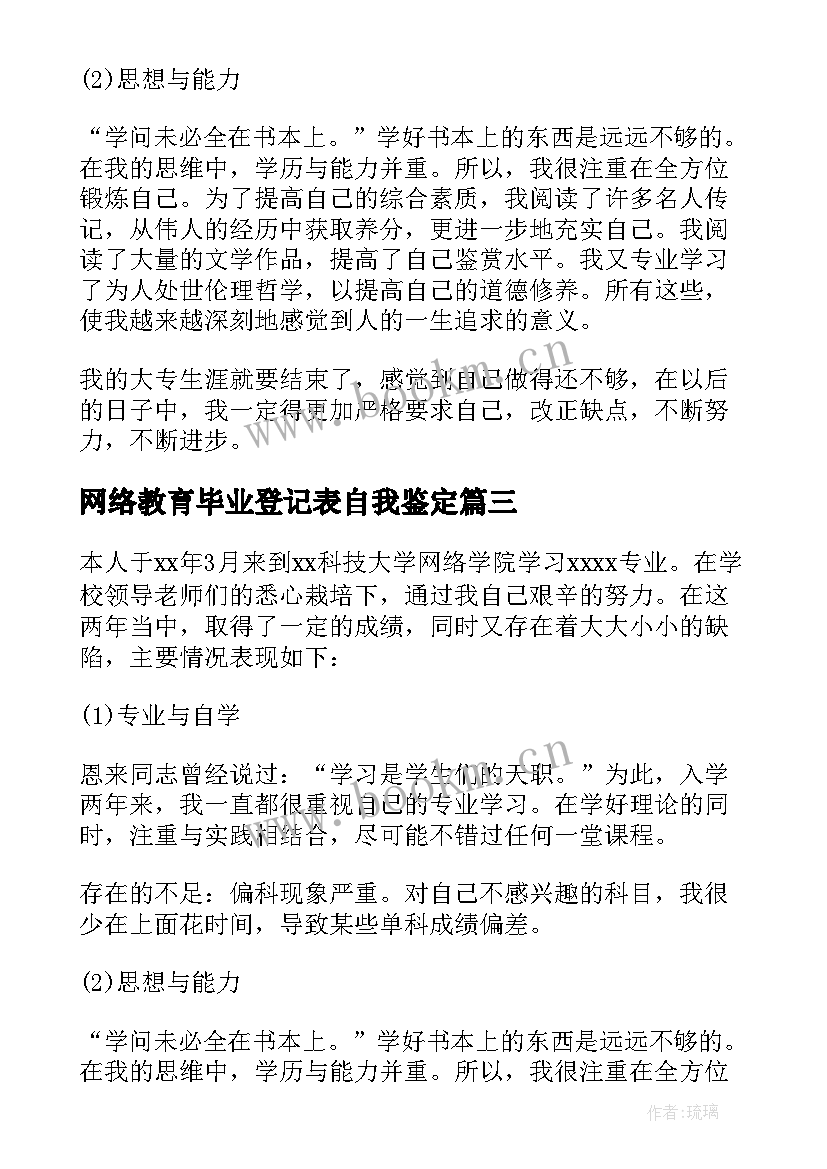 最新网络教育毕业登记表自我鉴定(模板5篇)